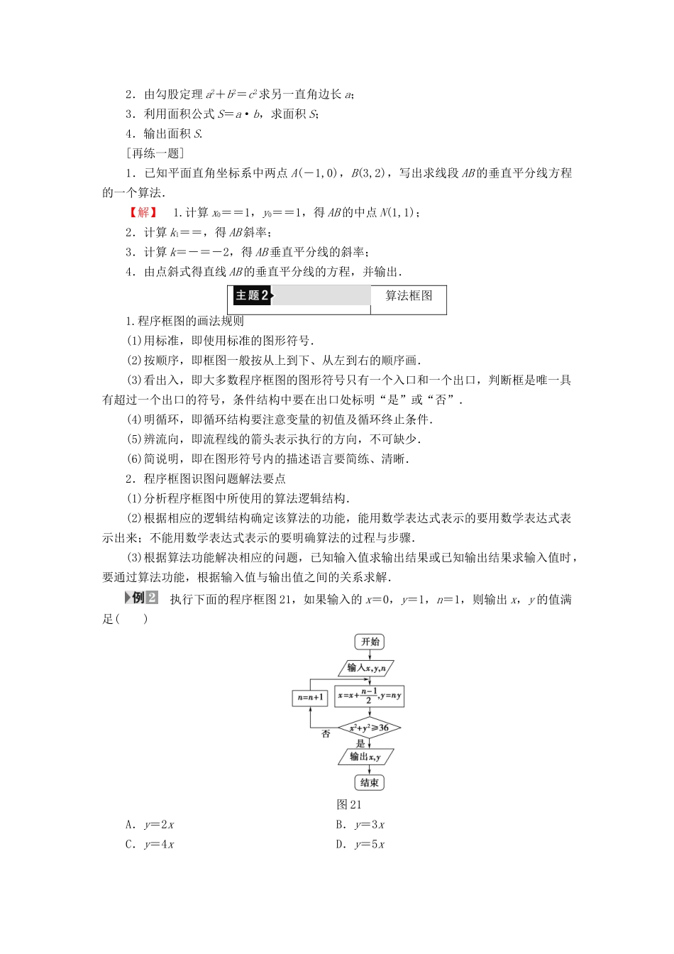 高中数学 第二章 算法初步章末分层突破学案 北师大版必修3-北师大版高一必修3数学学案_第2页