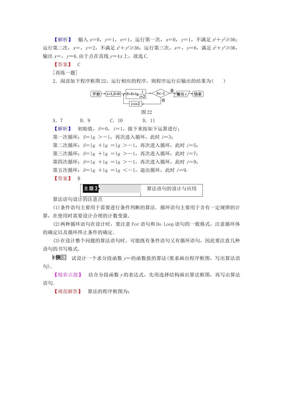高中数学 第二章 算法初步章末分层突破学案 北师大版必修3-北师大版高一必修3数学学案_第3页