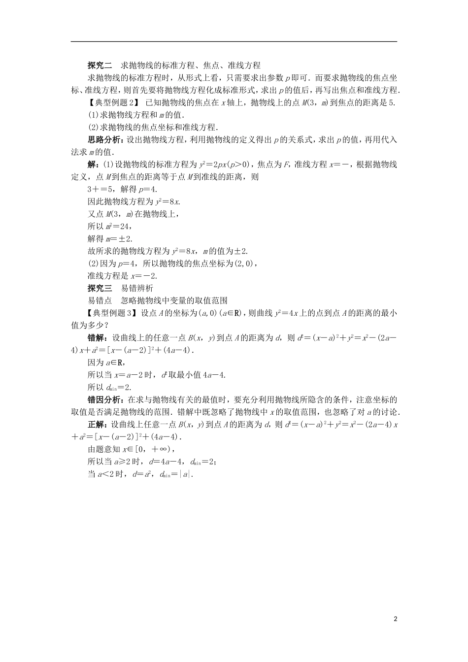 高中数学 第二章 圆锥曲线与方程 2.4.1 抛物线的标准方程课堂探究学案 新人教B版选修2-1-新人教B版高二选修2-1数学学案_第2页