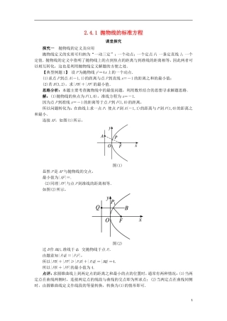 高中数学 第二章 圆锥曲线与方程 2.4.1 抛物线的标准方程课堂探究学案 新人教B版选修2-1-新人教B版高二选修2-1数学学案