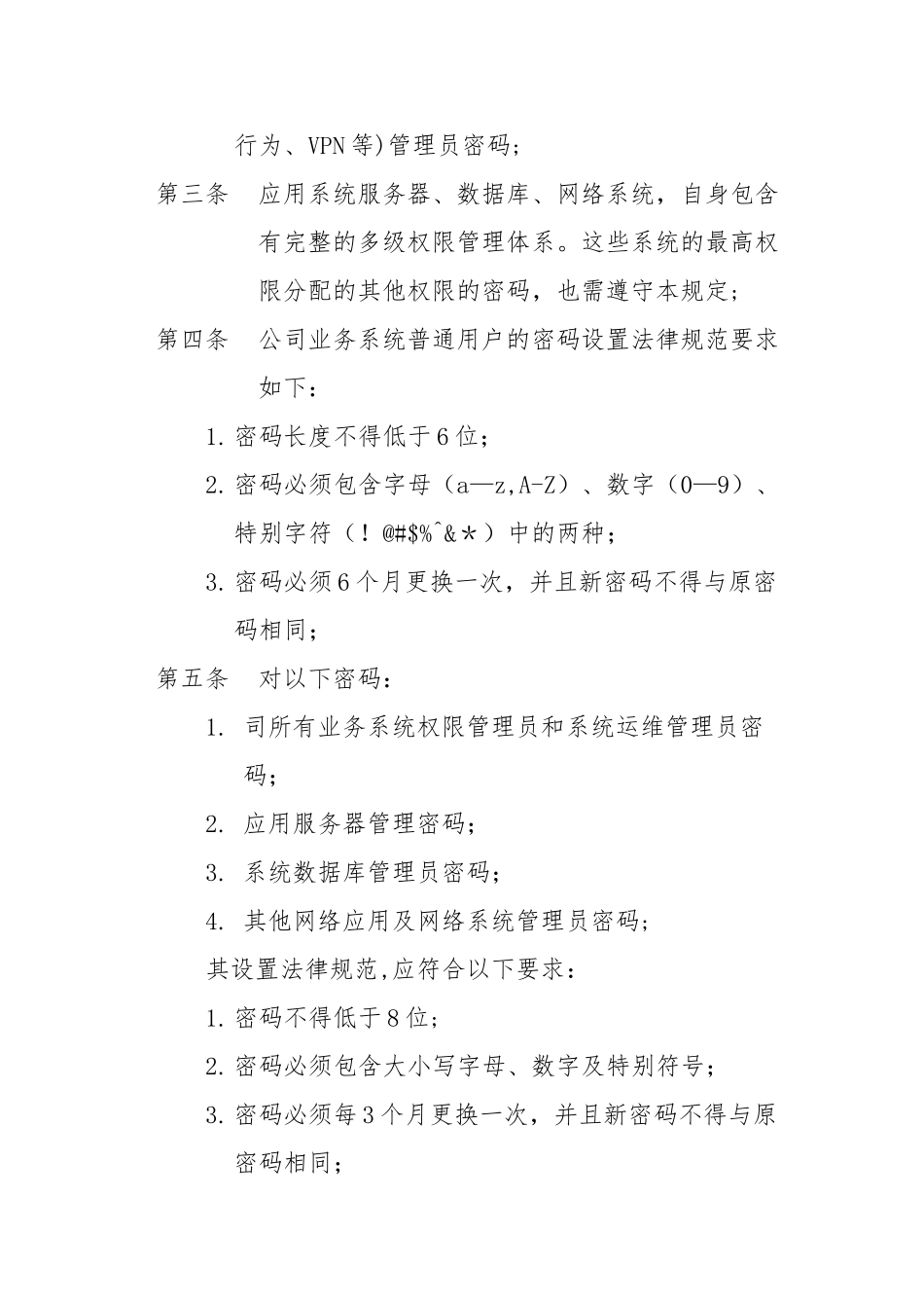 信息系统密码管理规定_第2页