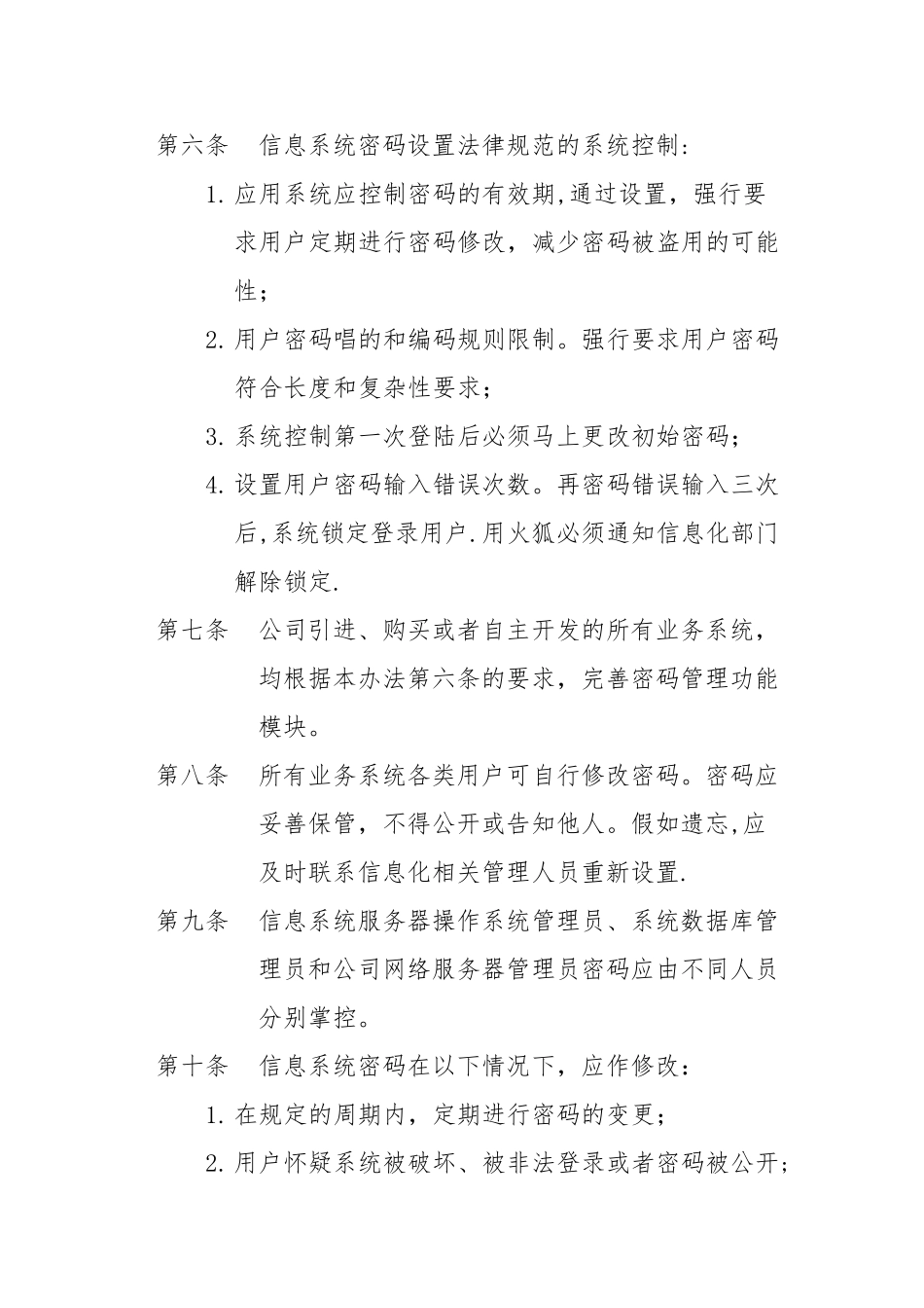 信息系统密码管理规定_第3页