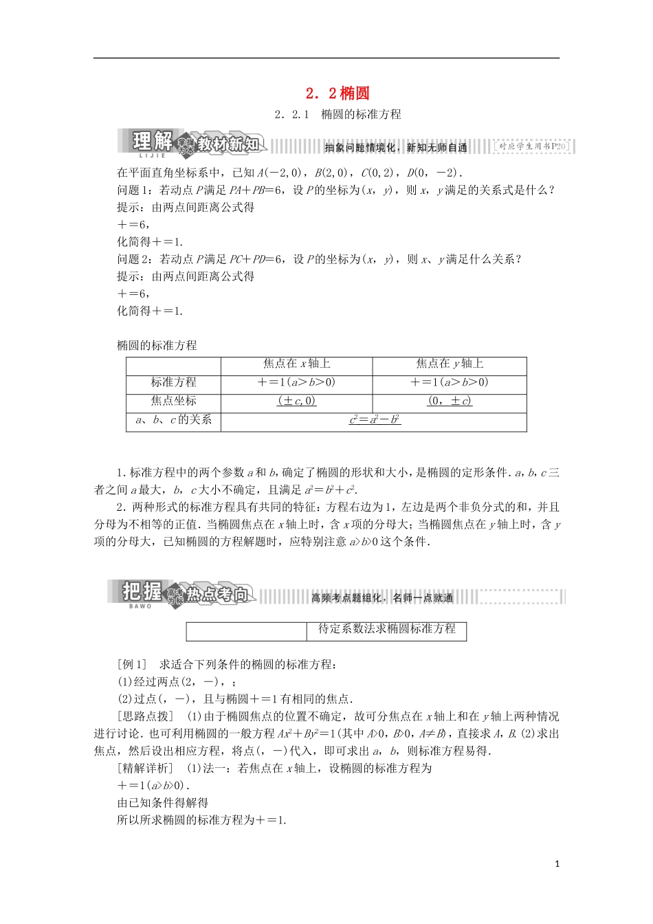 高中数学 第二章 圆锥曲线与方程 2.2 椭圆学案 苏教版选修1-1-苏教版高二选修1-1数学学案_第1页