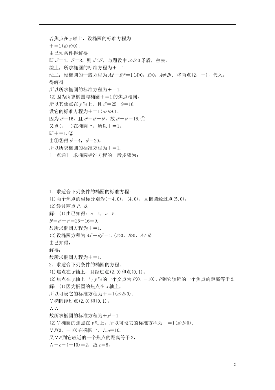 高中数学 第二章 圆锥曲线与方程 2.2 椭圆学案 苏教版选修1-1-苏教版高二选修1-1数学学案_第2页