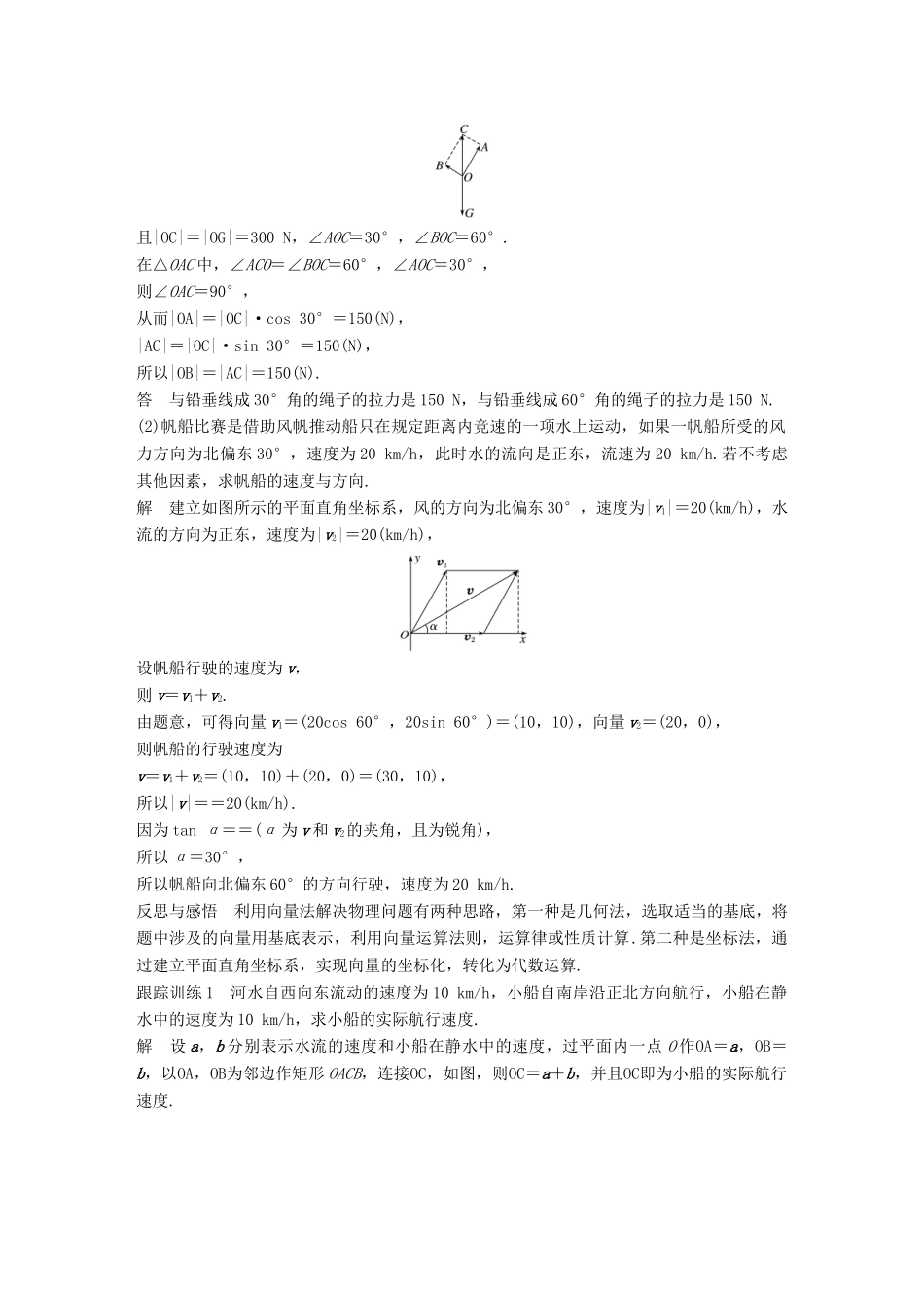 高中数学 第二章 平面向量 2.5.2 向量在物理中的应用举例导学案 新人教A版必修4-新人教A版高一必修4数学学案_第2页