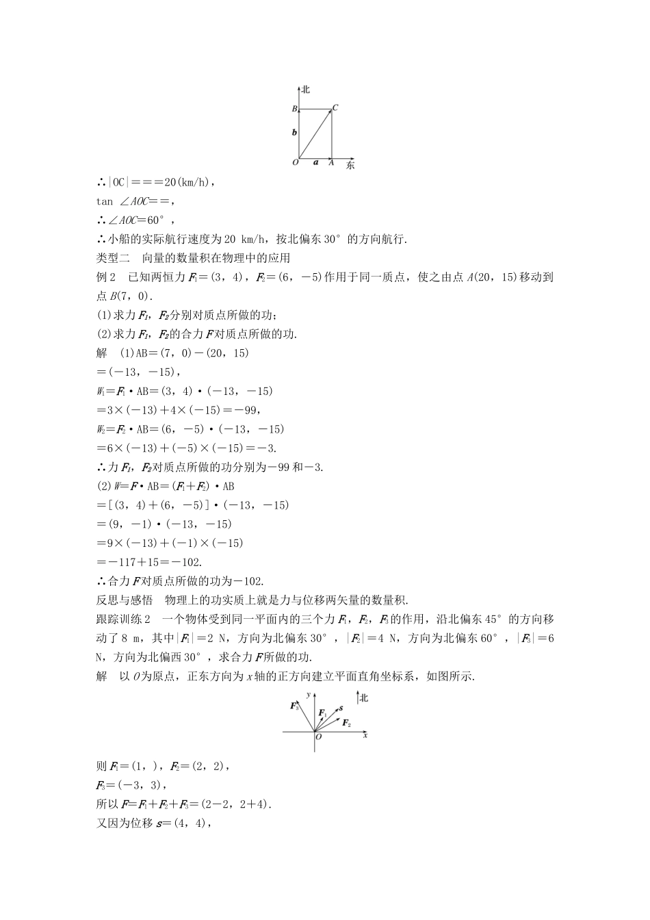 高中数学 第二章 平面向量 2.5.2 向量在物理中的应用举例导学案 新人教A版必修4-新人教A版高一必修4数学学案_第3页