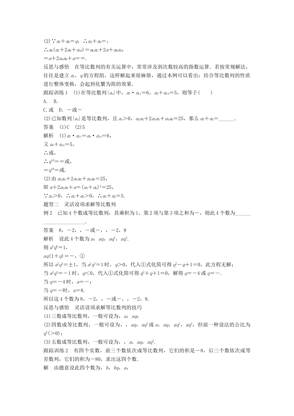 高中数学 第二章 数列 2.4 等比数列（二）学案 新人教A版必修5-新人教A版高一必修5数学学案_第2页