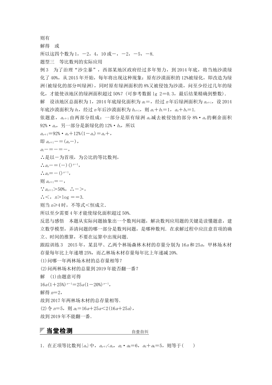 高中数学 第二章 数列 2.4 等比数列（二）学案 新人教A版必修5-新人教A版高一必修5数学学案_第3页