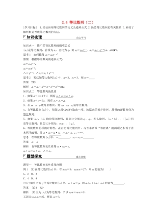 高中数学 第二章 数列 2.4 等比数列（二）学案 新人教A版必修5-新人教A版高一必修5数学学案