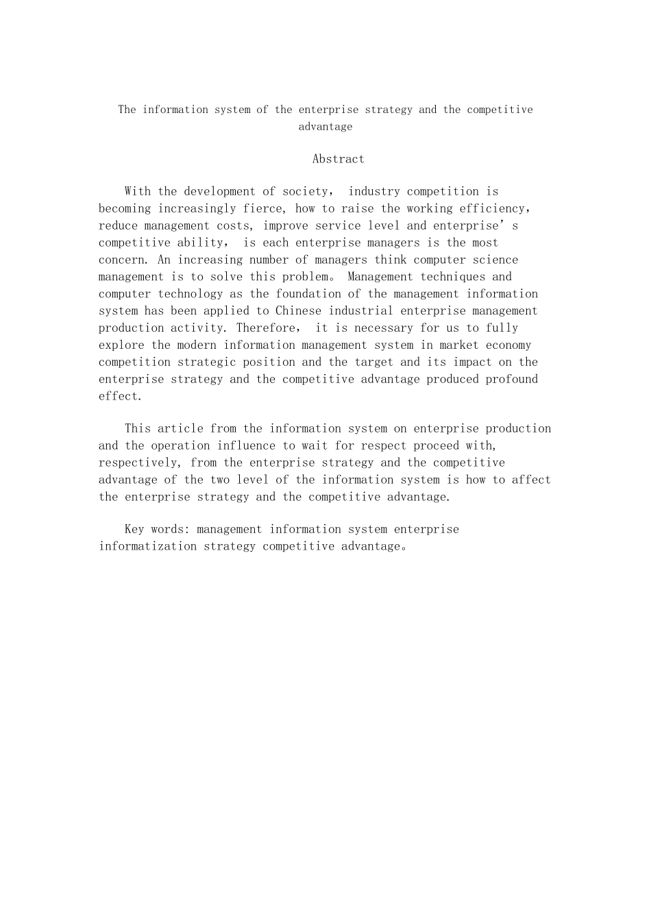 信息系统对企业战略和竞争优势的作用_第3页