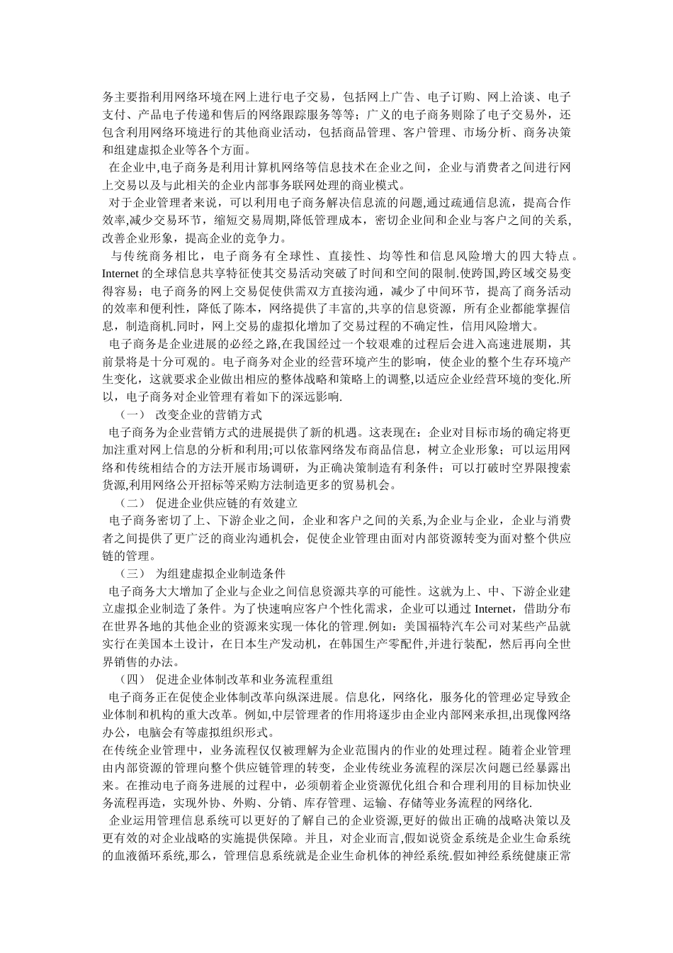 信息系统对企业管理的现实意义_第2页