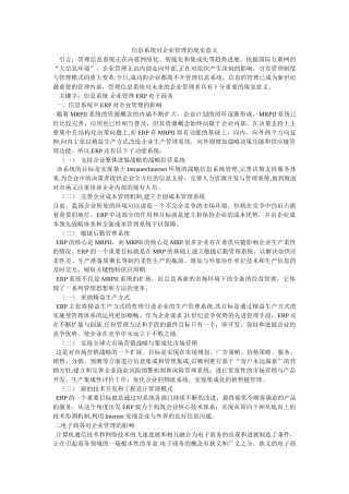 信息系统对企业管理的现实意义