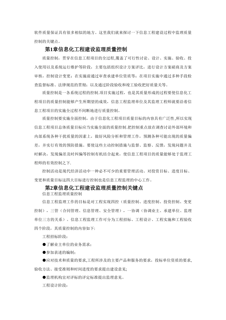 信息系统工程中的质量控制分析_第2页