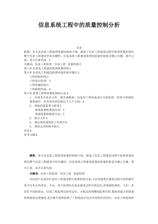 信息系统工程中的质量控制分析