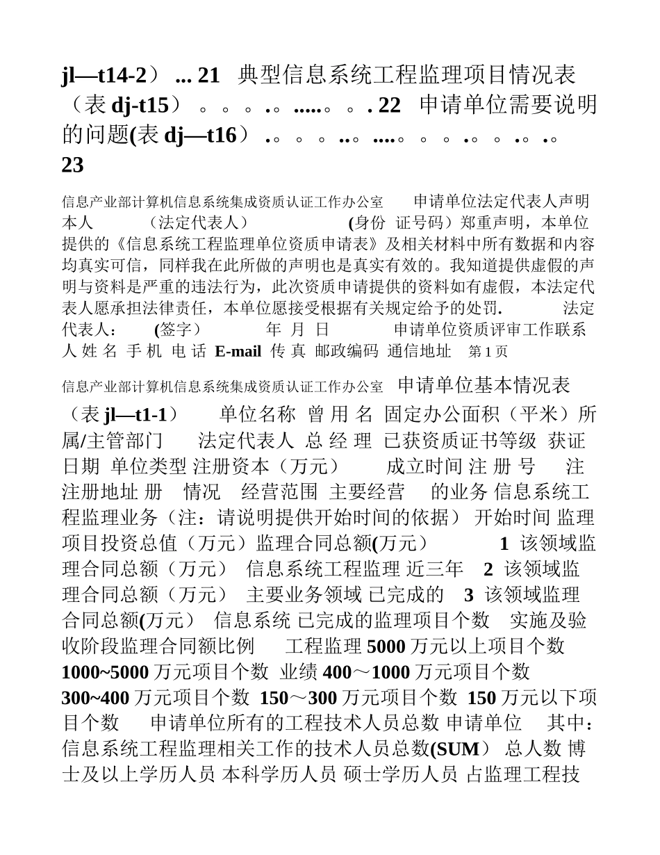 信息系统工程监理单位资质申请表_第3页