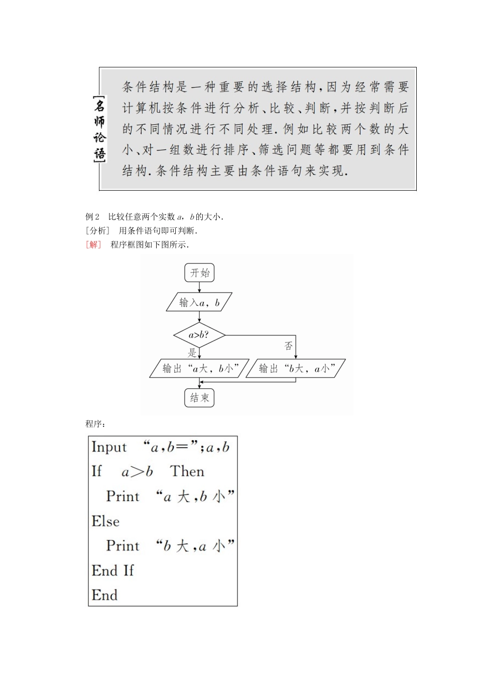 高中数学 第二章 算法初步章末复习讲座学案 北师大版必修3-北师大版高一必修3数学学案_第3页