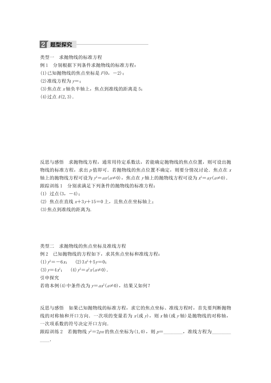 高中数学 第二章 圆锥曲线与方程 2.4.1 抛物线的标准方程学案 苏教版选修1-1-苏教版高二选修1-1数学学案_第2页