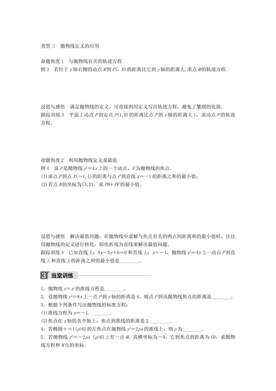 高中数学 第二章 圆锥曲线与方程 2.4.1 抛物线的标准方程学案 苏教版选修1-1-苏教版高二选修1-1数学学案_第3页