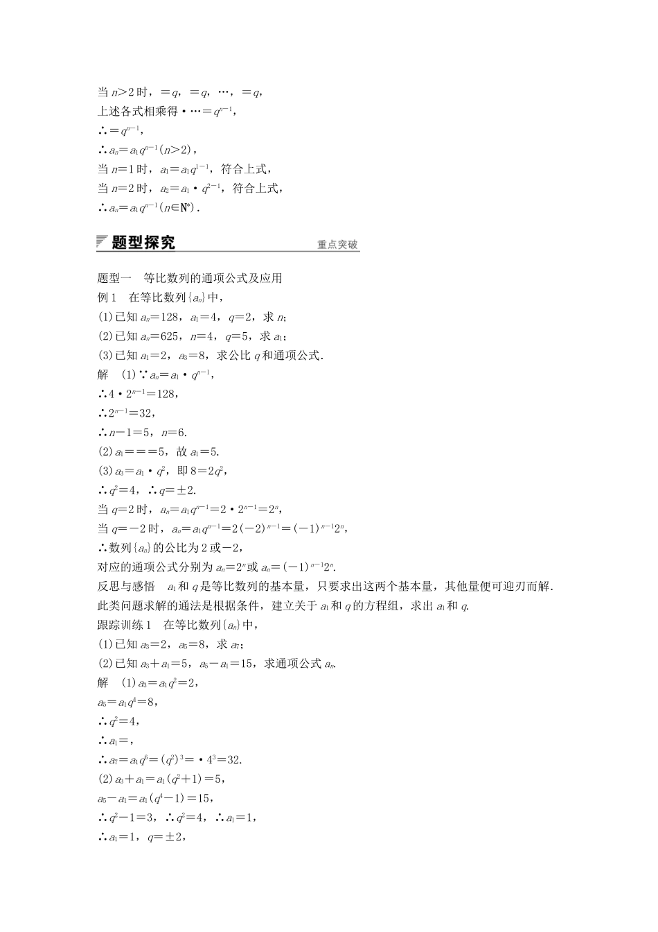 高中数学 第二章 数列 2.4 等比数列（一）学案 新人教A版必修5-新人教A版高一必修5数学学案_第2页