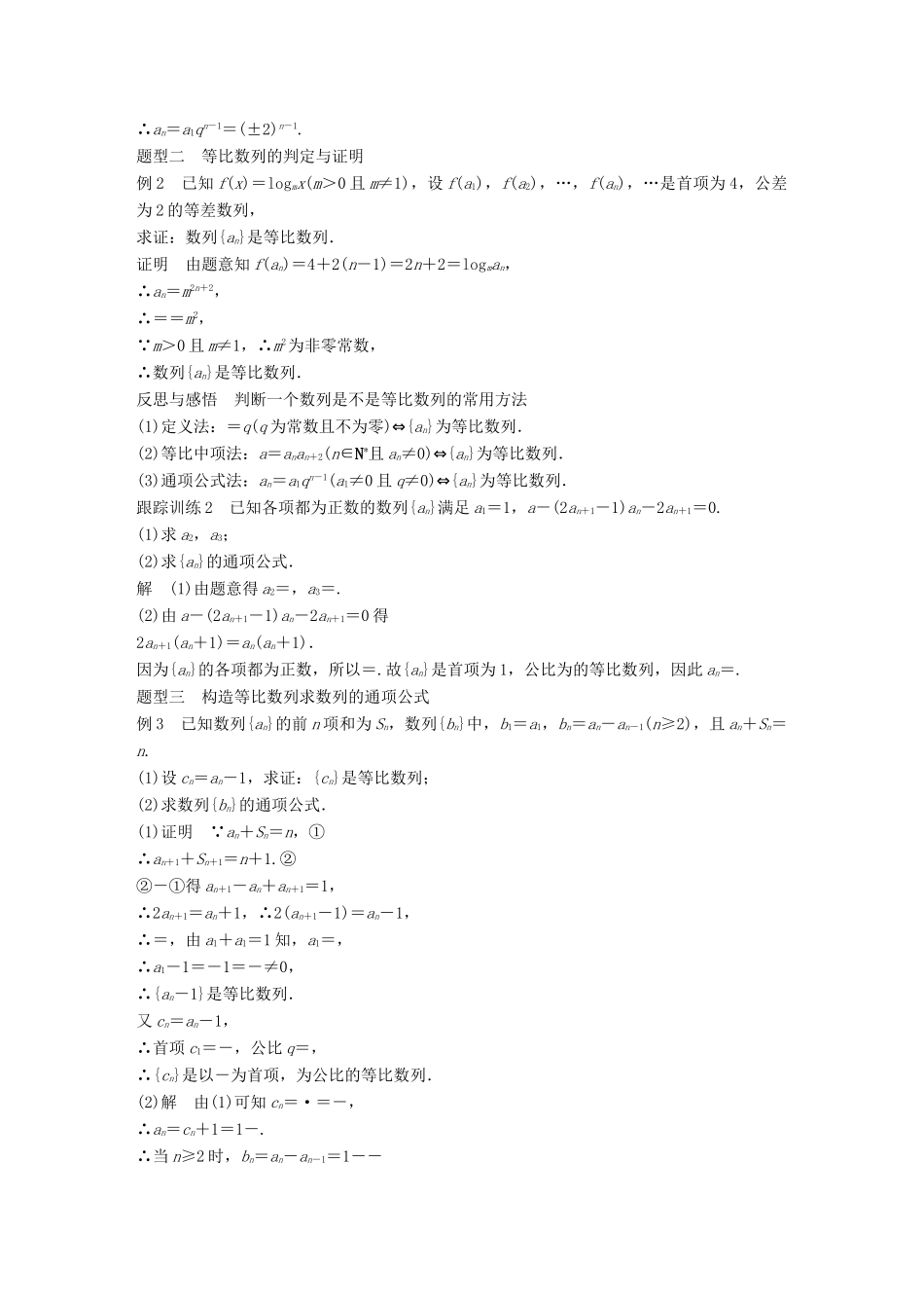 高中数学 第二章 数列 2.4 等比数列（一）学案 新人教A版必修5-新人教A版高一必修5数学学案_第3页