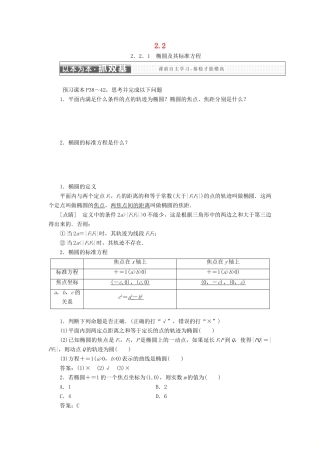 高中数学 第二章 圆锥曲线与方程 2.2 椭圆学案 新人教A版选修2-1-新人教A版高二选修2-1数学学案