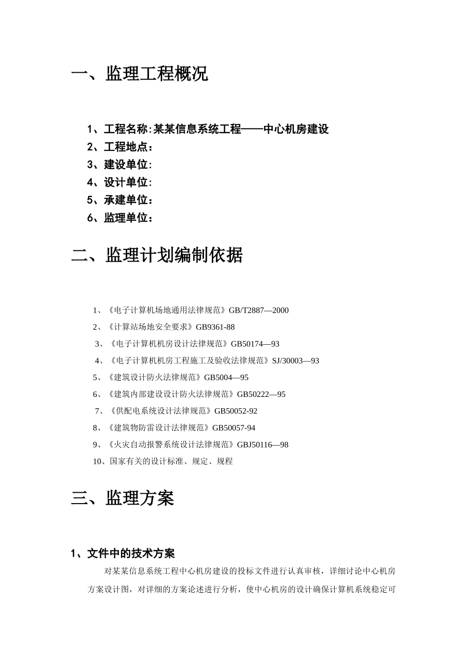 信息系统工程监理方案_第2页