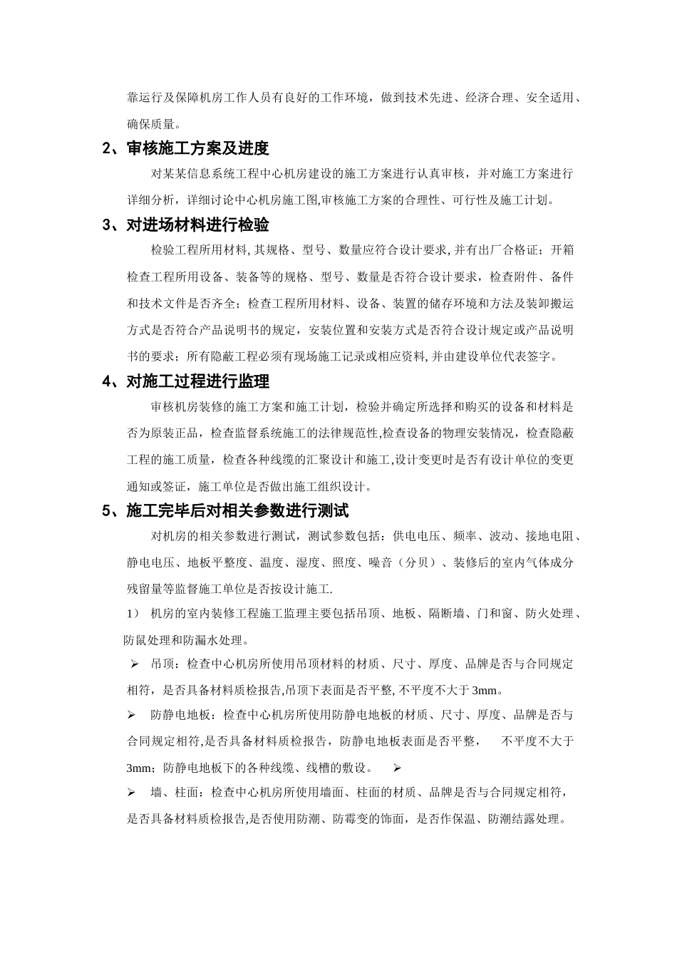 信息系统工程监理方案_第3页