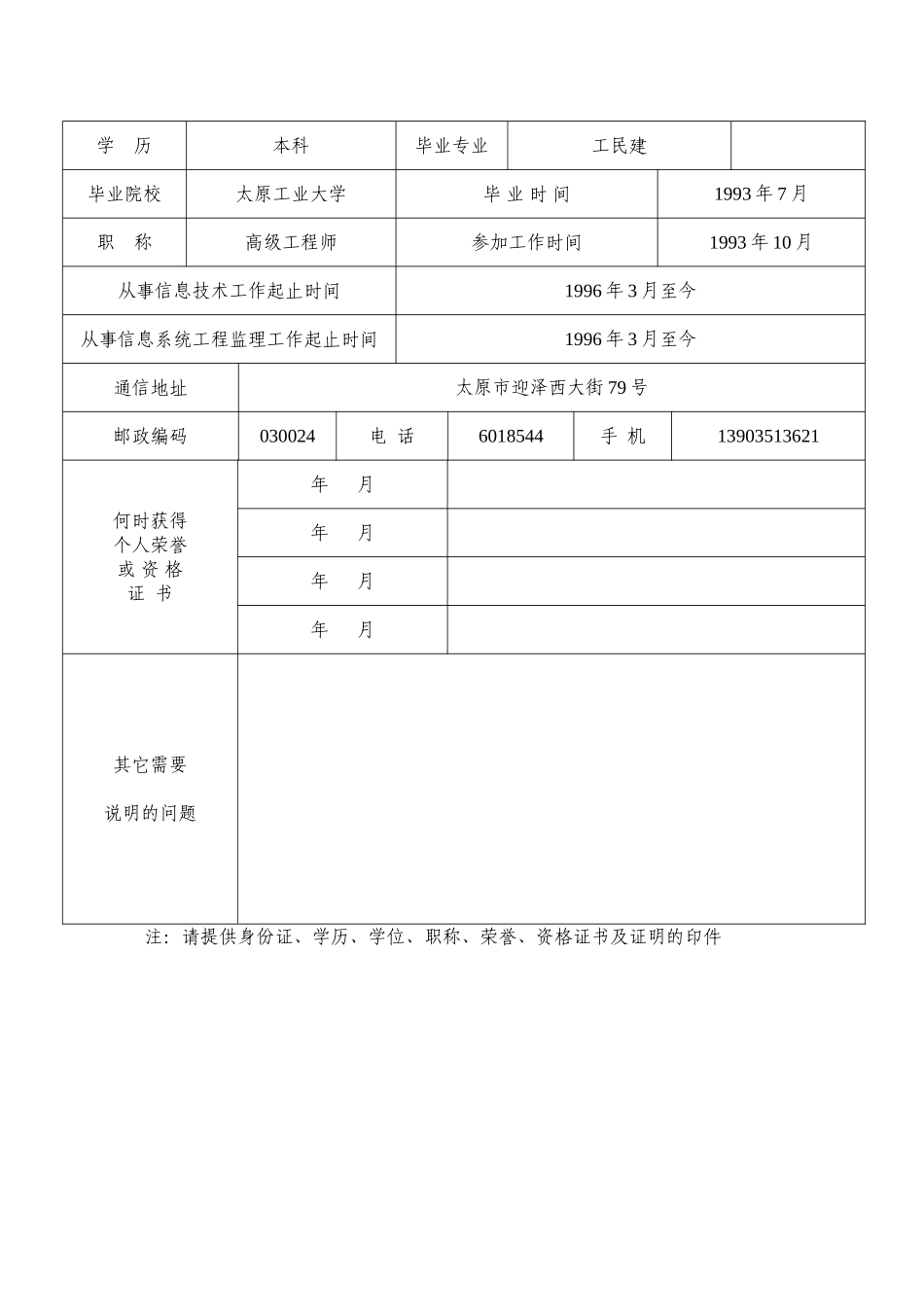 信息系统工程监理工程师_第2页