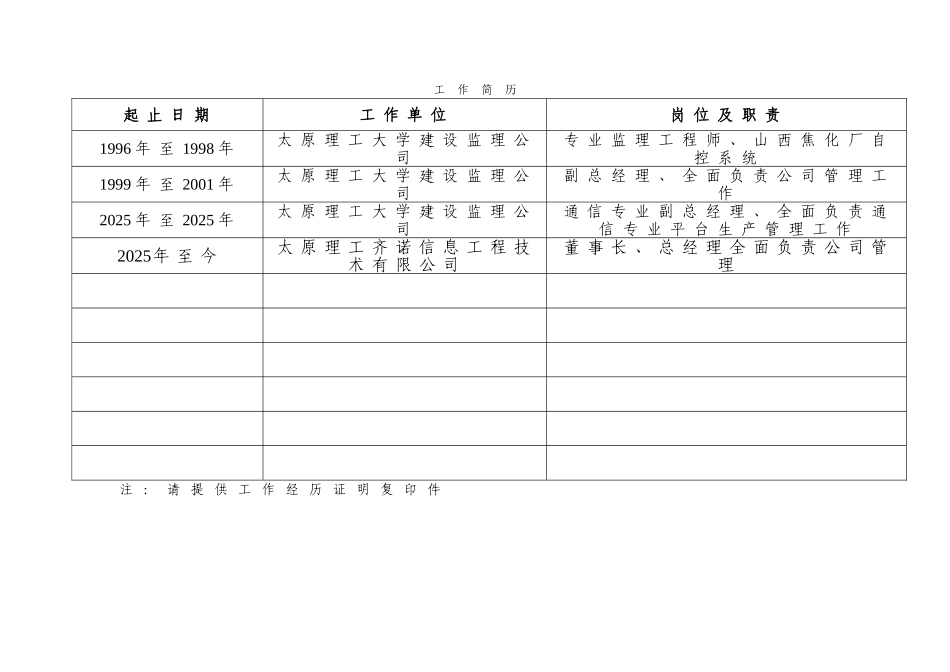 信息系统工程监理工程师_第3页