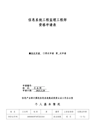 信息系统工程监理工程师