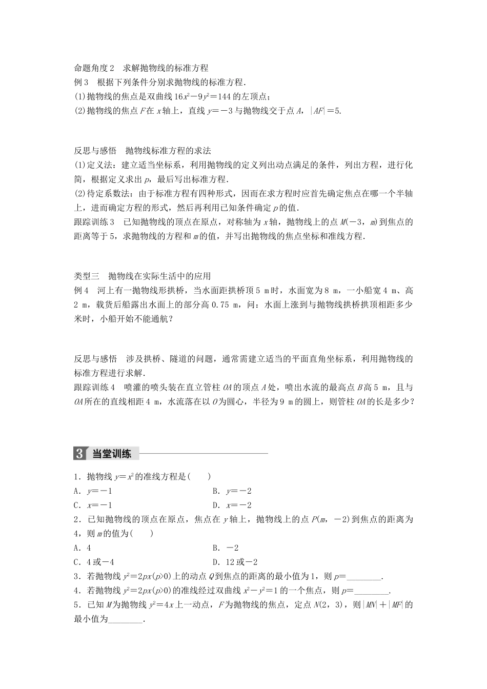 高中数学 第二章 圆锥曲线与方程 2.4.1 抛物线的标准方程学案 新人教B版选修2-1-新人教B版高二选修2-1数学学案_第3页