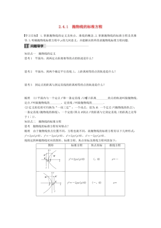 高中数学 第二章 圆锥曲线与方程 2.4.1 抛物线的标准方程学案 新人教B版选修2-1-新人教B版高二选修2-1数学学案
