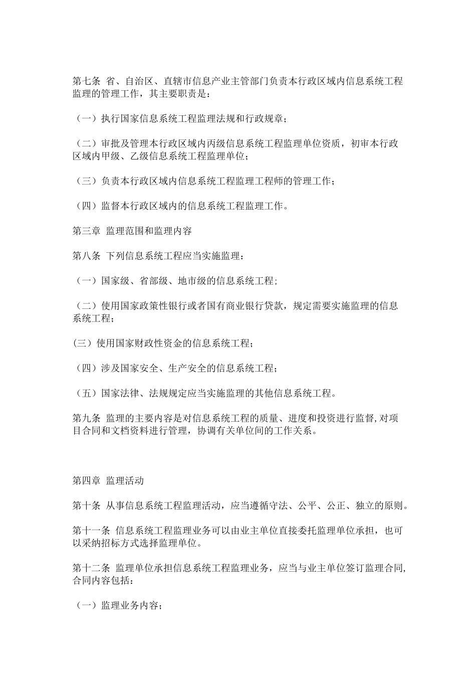 信息系统工程监理暂行规定_第2页