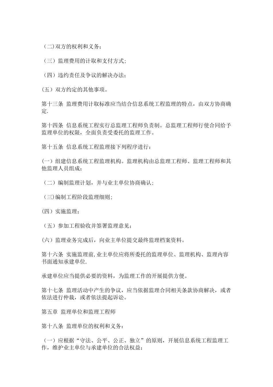 信息系统工程监理暂行规定_第3页