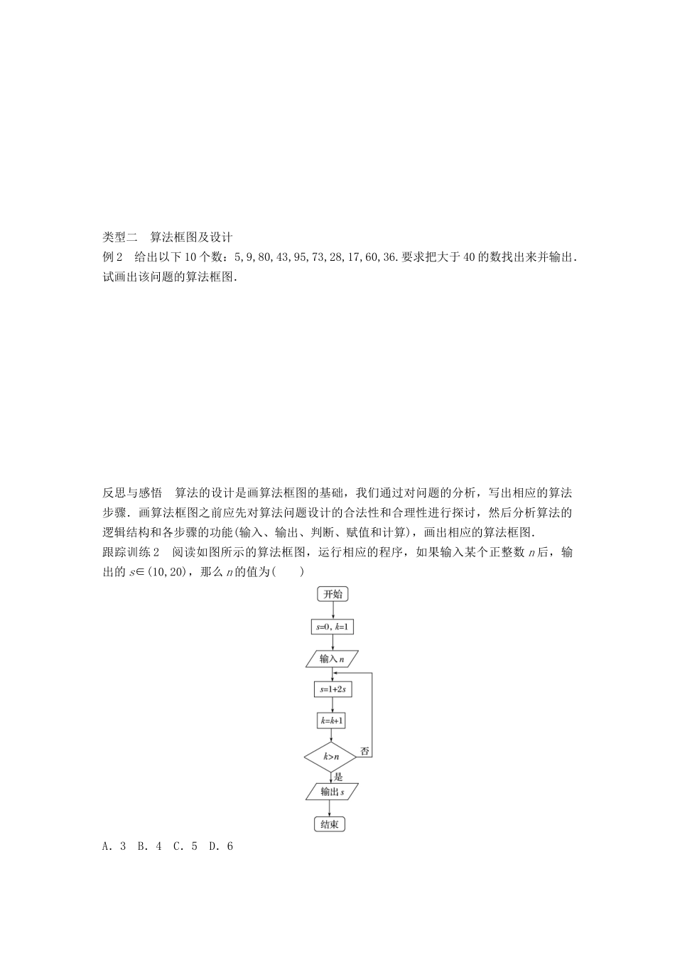 高中数学 第二章 算法初步章末复习课学案 北师大版必修3-北师大版高一必修3数学学案_第2页