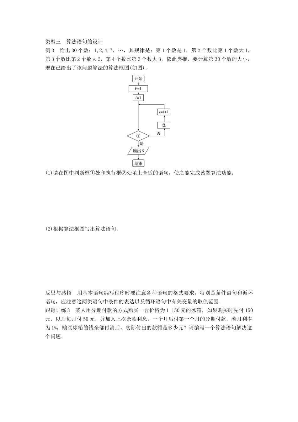 高中数学 第二章 算法初步章末复习课学案 北师大版必修3-北师大版高一必修3数学学案_第3页