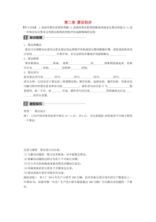 高中数学 第二章 算法初步章末复习课学案 北师大版必修3-北师大版高一必修3数学学案