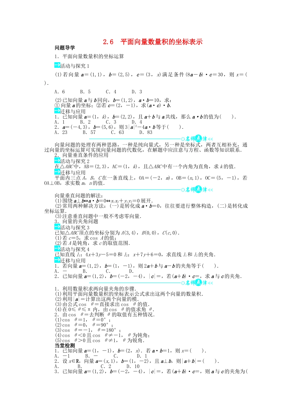 高中数学 第二章 平面向量 2.6 平面向量数量积的坐标表示导学案 北师大版必修4-北师大版高一必修4数学学案_第1页