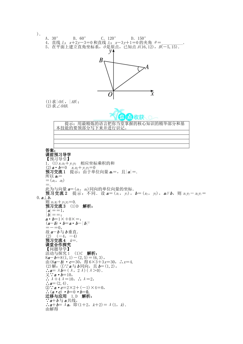 高中数学 第二章 平面向量 2.6 平面向量数量积的坐标表示导学案 北师大版必修4-北师大版高一必修4数学学案_第2页