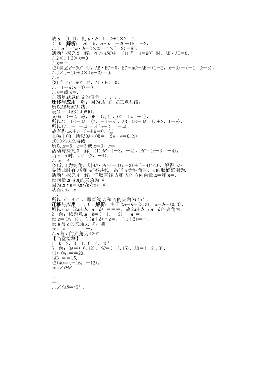 高中数学 第二章 平面向量 2.6 平面向量数量积的坐标表示导学案 北师大版必修4-北师大版高一必修4数学学案_第3页