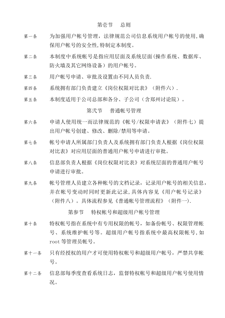 信息系统帐号管理制度_第2页