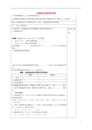高中数学 第二章 圆锥曲线与方程 2.2.1 双曲线及其标准方程导学案 新人教A版选修1-1-新人教A版高二选修1-1数学学案
