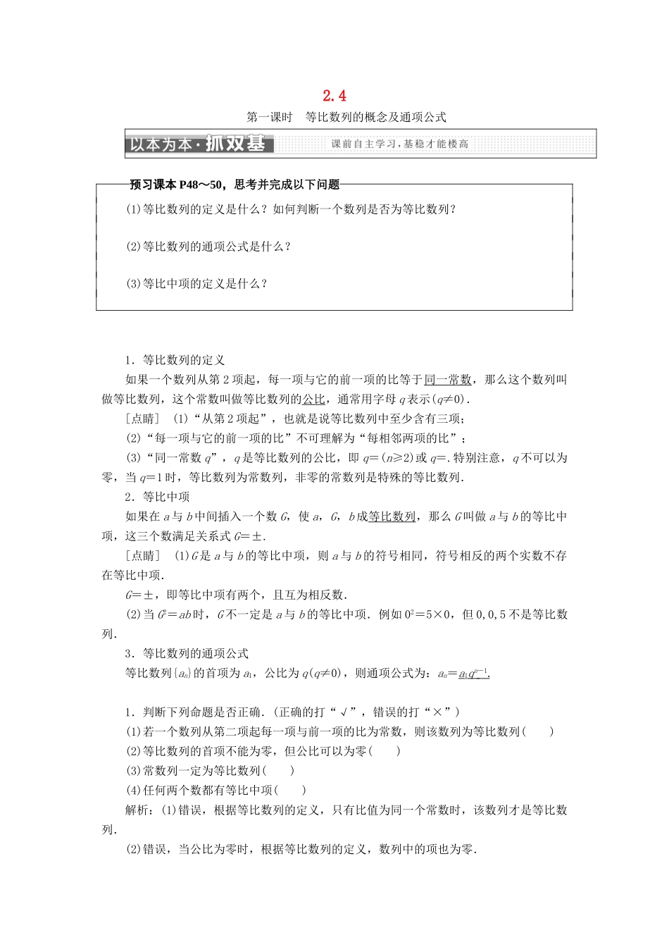 高中数学 第二章 数列 2.4 等比数列学案 新人教A版必修5-新人教A版高一必修5数学学案_第1页