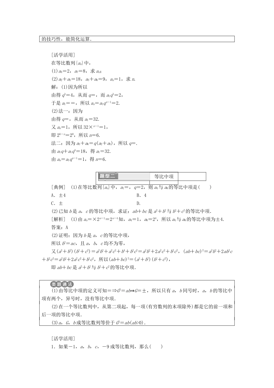 高中数学 第二章 数列 2.4 等比数列学案 新人教A版必修5-新人教A版高一必修5数学学案_第3页