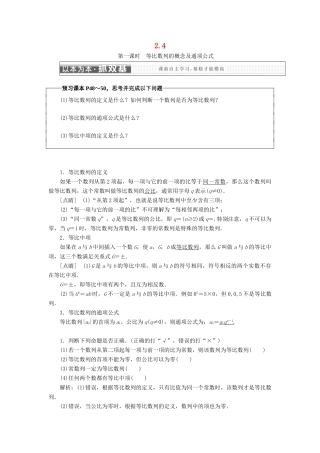 高中数学 第二章 数列 2.4 等比数列学案 新人教A版必修5-新人教A版高一必修5数学学案
