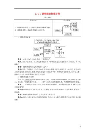 高中数学 第二章 圆锥曲线与方程 2.4.1 抛物线的标准方程预习导航学案 新人教B版选修2-1-新人教B版高二选修2-1数学学案