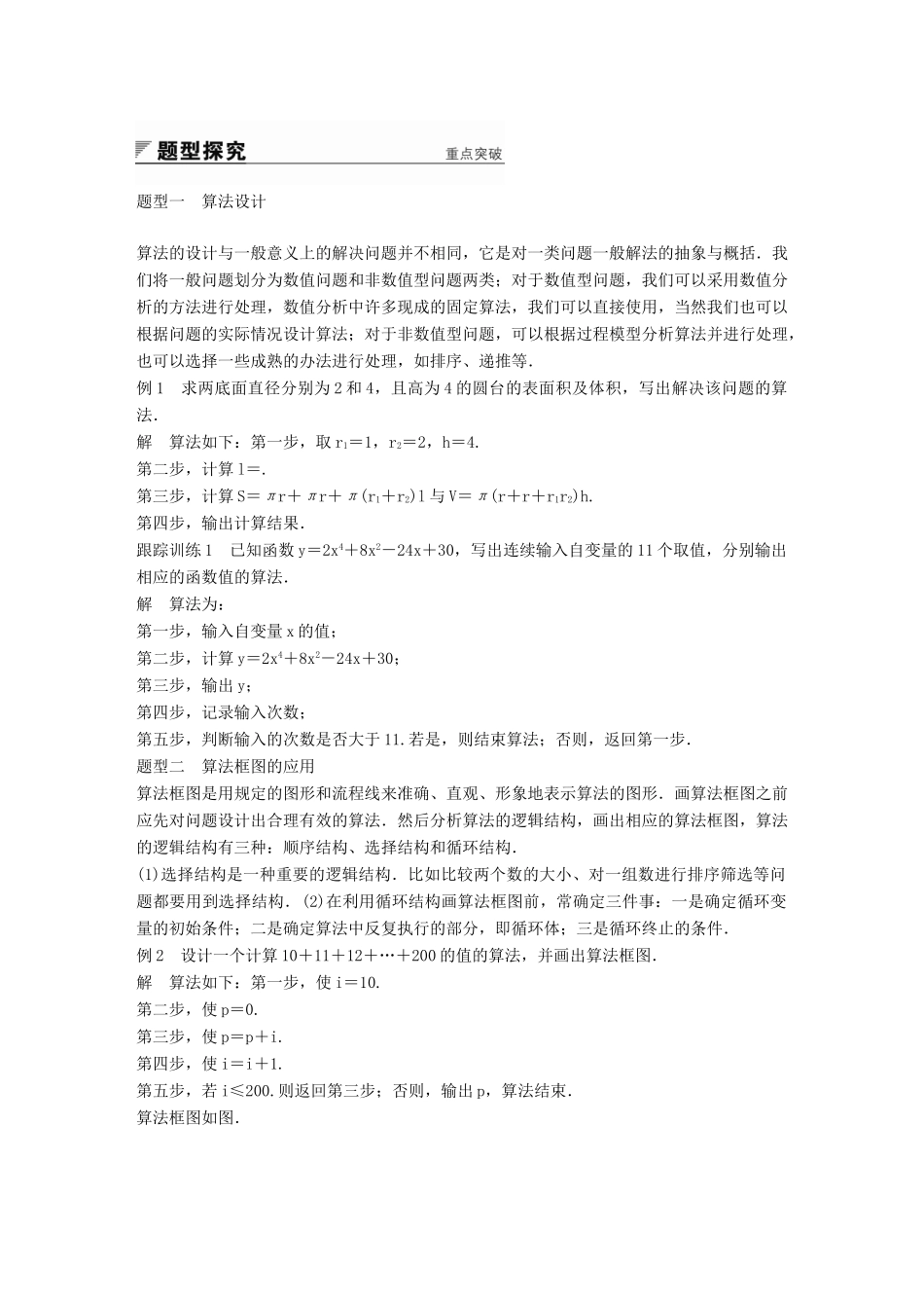 高中数学 第二章 算法初步章末复习提升学案 北师大版必修3-北师大版高一必修3数学学案_第2页