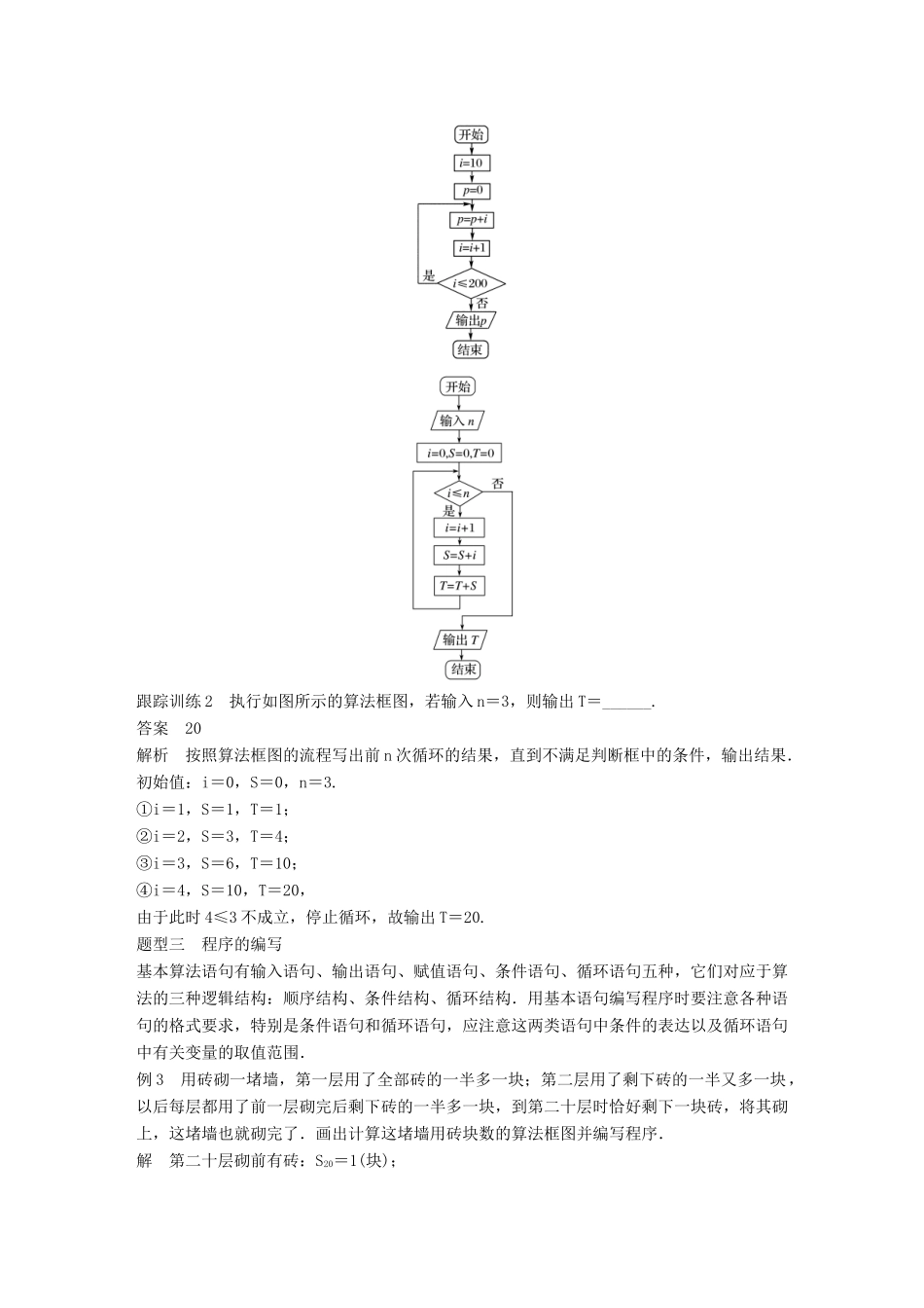 高中数学 第二章 算法初步章末复习提升学案 北师大版必修3-北师大版高一必修3数学学案_第3页