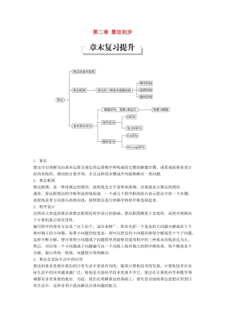 高中数学 第二章 算法初步章末复习提升学案 北师大版必修3-北师大版高一必修3数学学案