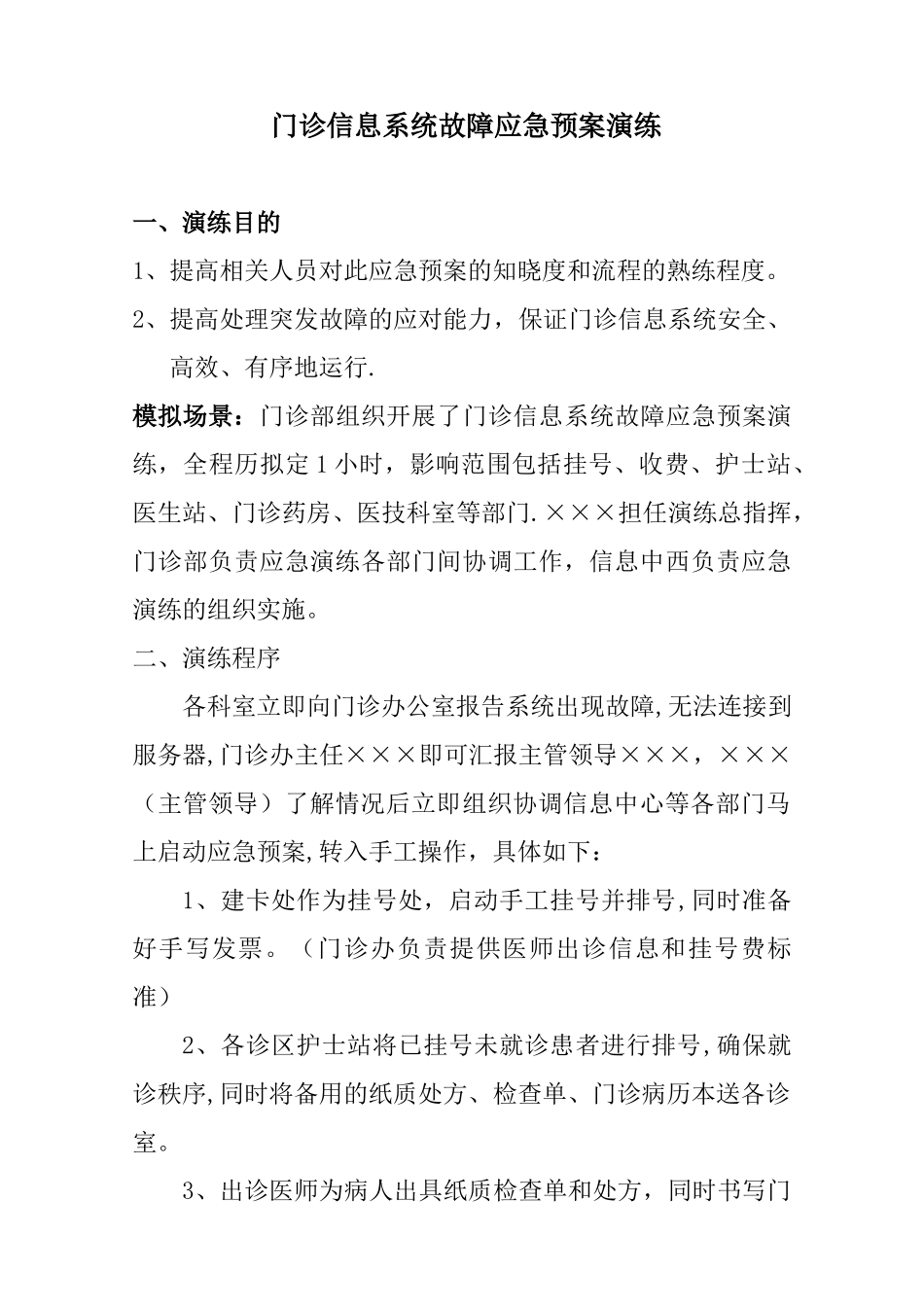 信息系统应急演练方案_第1页